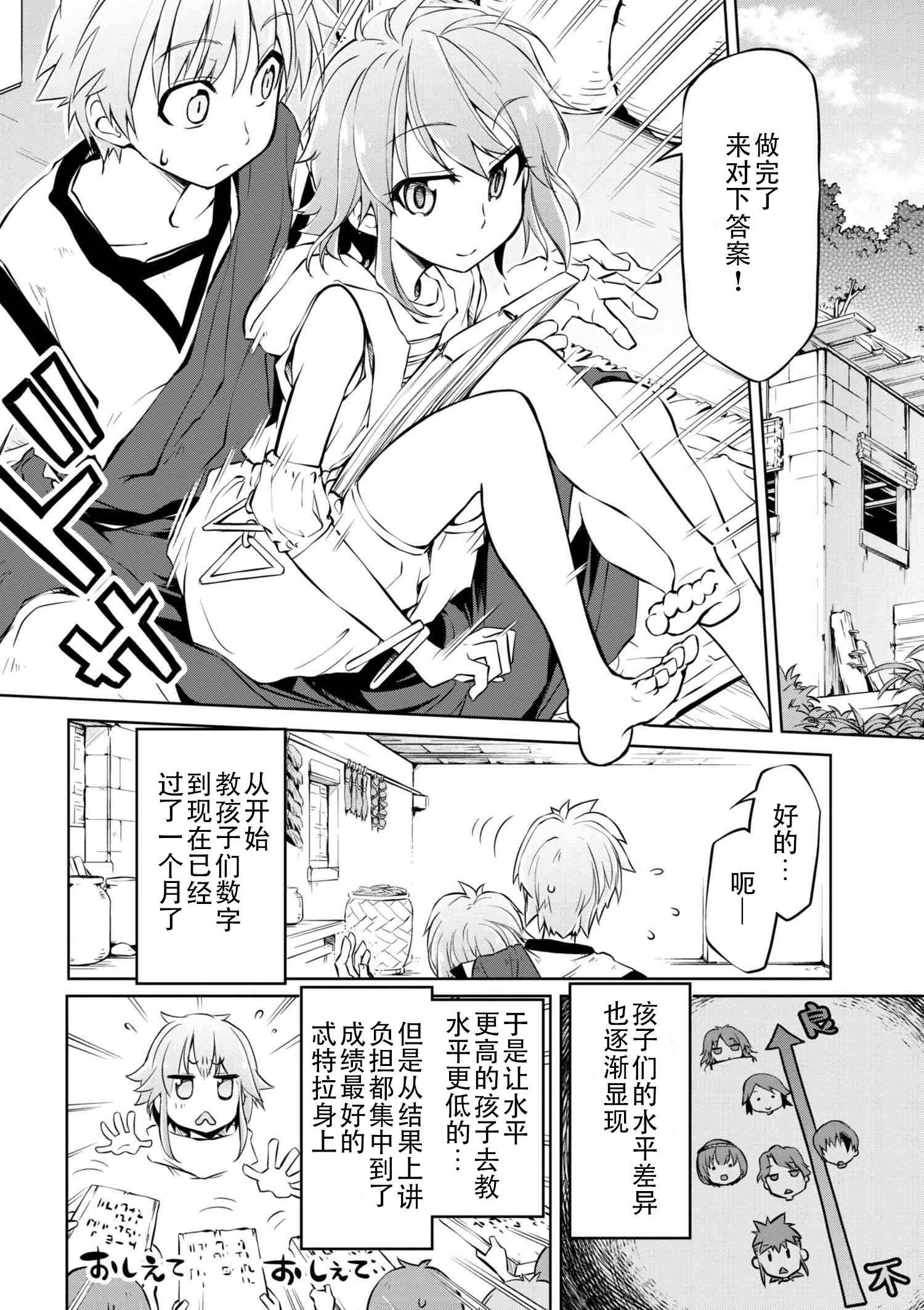 《异世界建国记》漫画最新章节第6话免费下拉式在线观看章节第【14】张图片