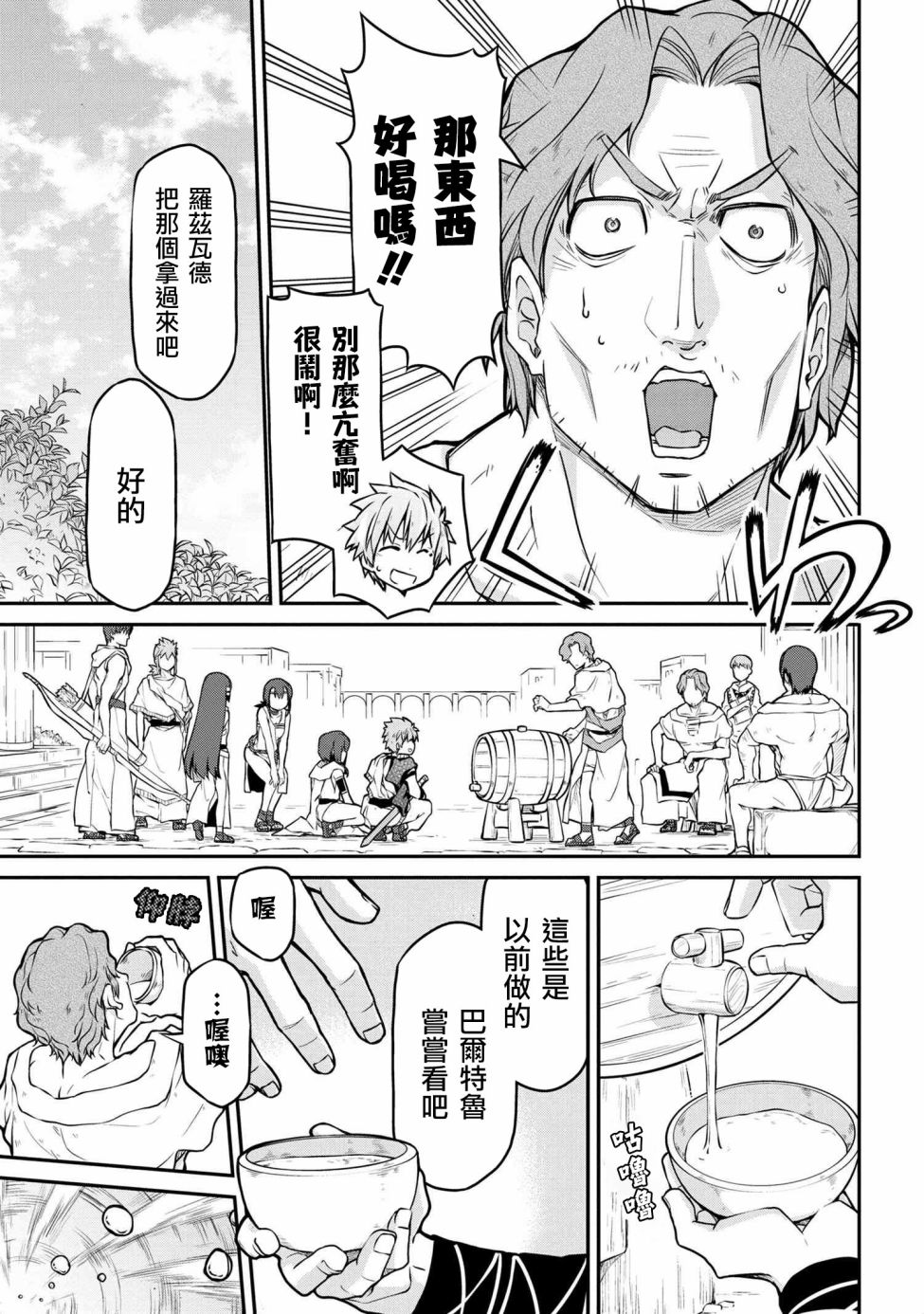 《异世界建国记》漫画最新章节第31.1话免费下拉式在线观看章节第【7】张图片