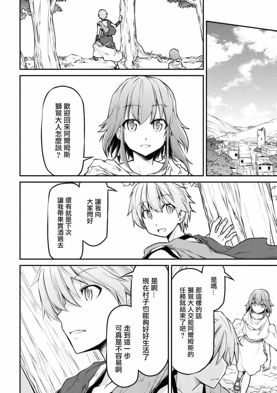 《异世界建国记》漫画最新章节第15话免费下拉式在线观看章节第【10】张图片