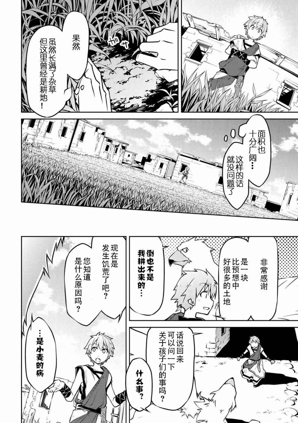 《异世界建国记》漫画最新章节第3话免费下拉式在线观看章节第【16】张图片