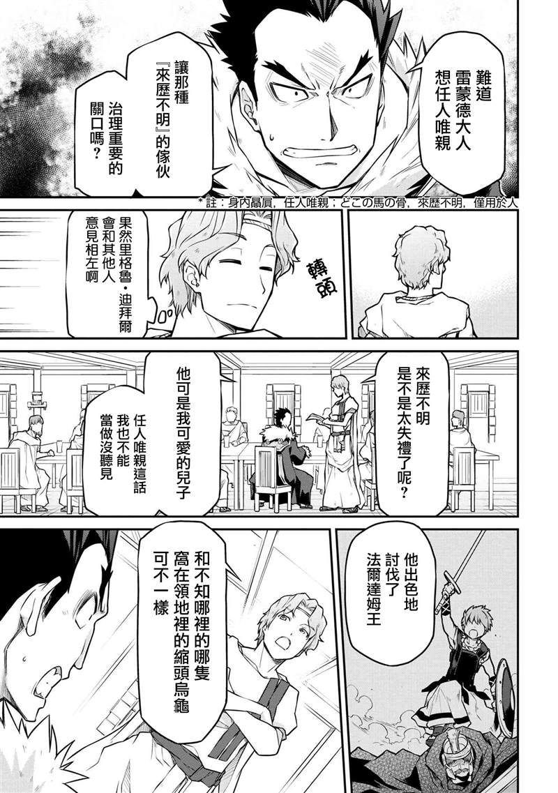 《异世界建国记》漫画最新章节第30.1话免费下拉式在线观看章节第【3】张图片