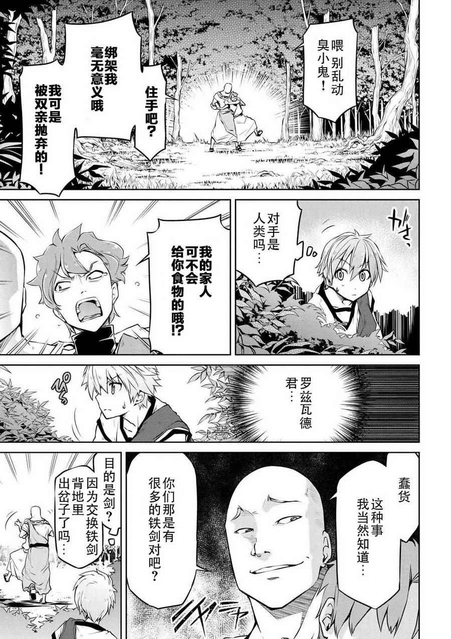 《异世界建国记》漫画最新章节第4话免费下拉式在线观看章节第【15】张图片