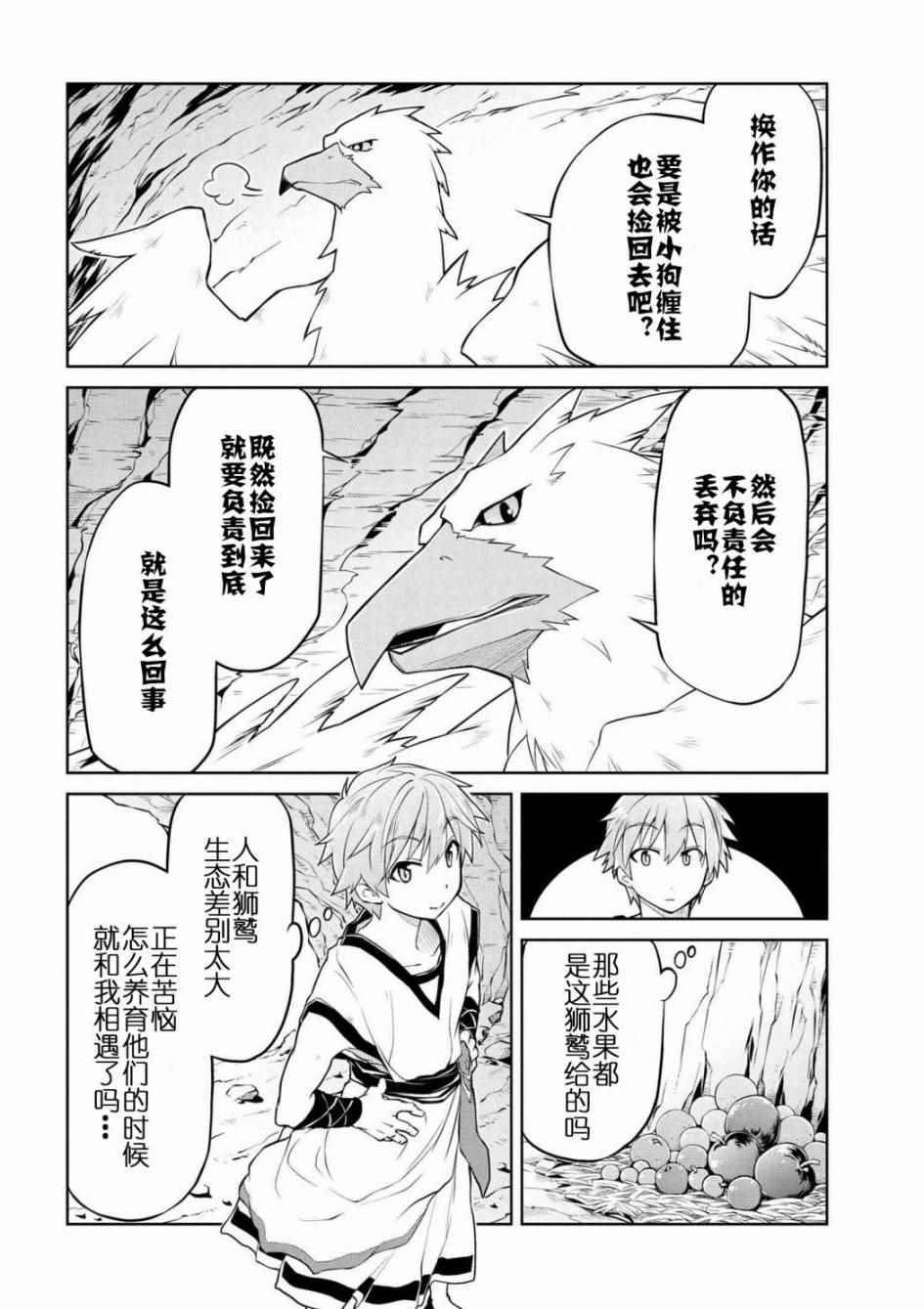 《异世界建国记》漫画最新章节第2话免费下拉式在线观看章节第【4】张图片