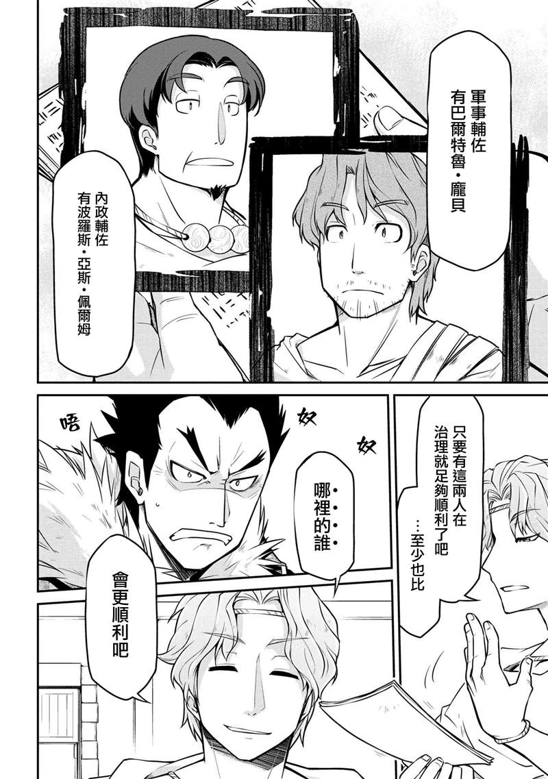 《异世界建国记》漫画最新章节第30.1话免费下拉式在线观看章节第【6】张图片