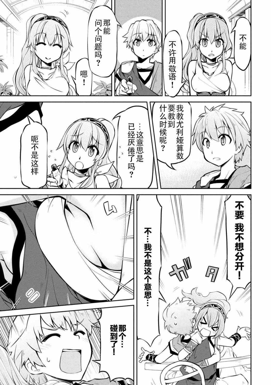 《异世界建国记》漫画最新章节第2话免费下拉式在线观看章节第【9】张图片