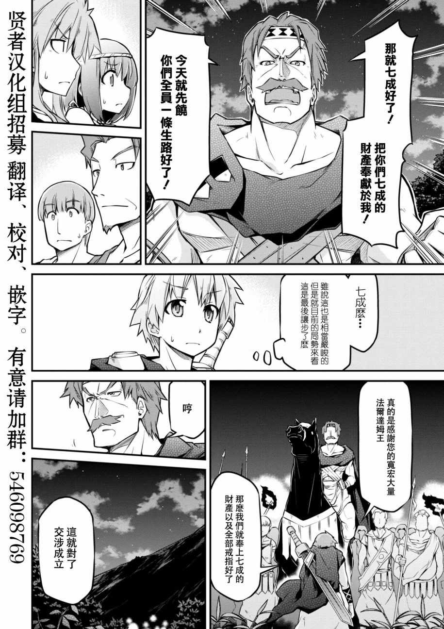 《异世界建国记》漫画最新章节第1话免费下拉式在线观看章节第【6】张图片