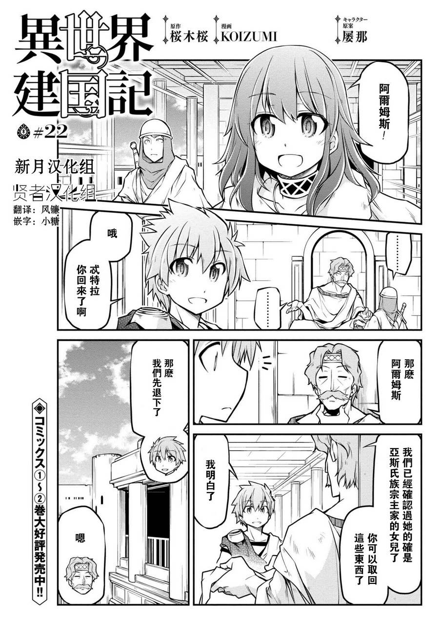 《异世界建国记》漫画最新章节第22话免费下拉式在线观看章节第【1】张图片