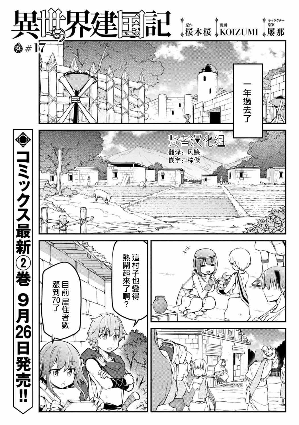 《异世界建国记》漫画最新章节第17话免费下拉式在线观看章节第【1】张图片