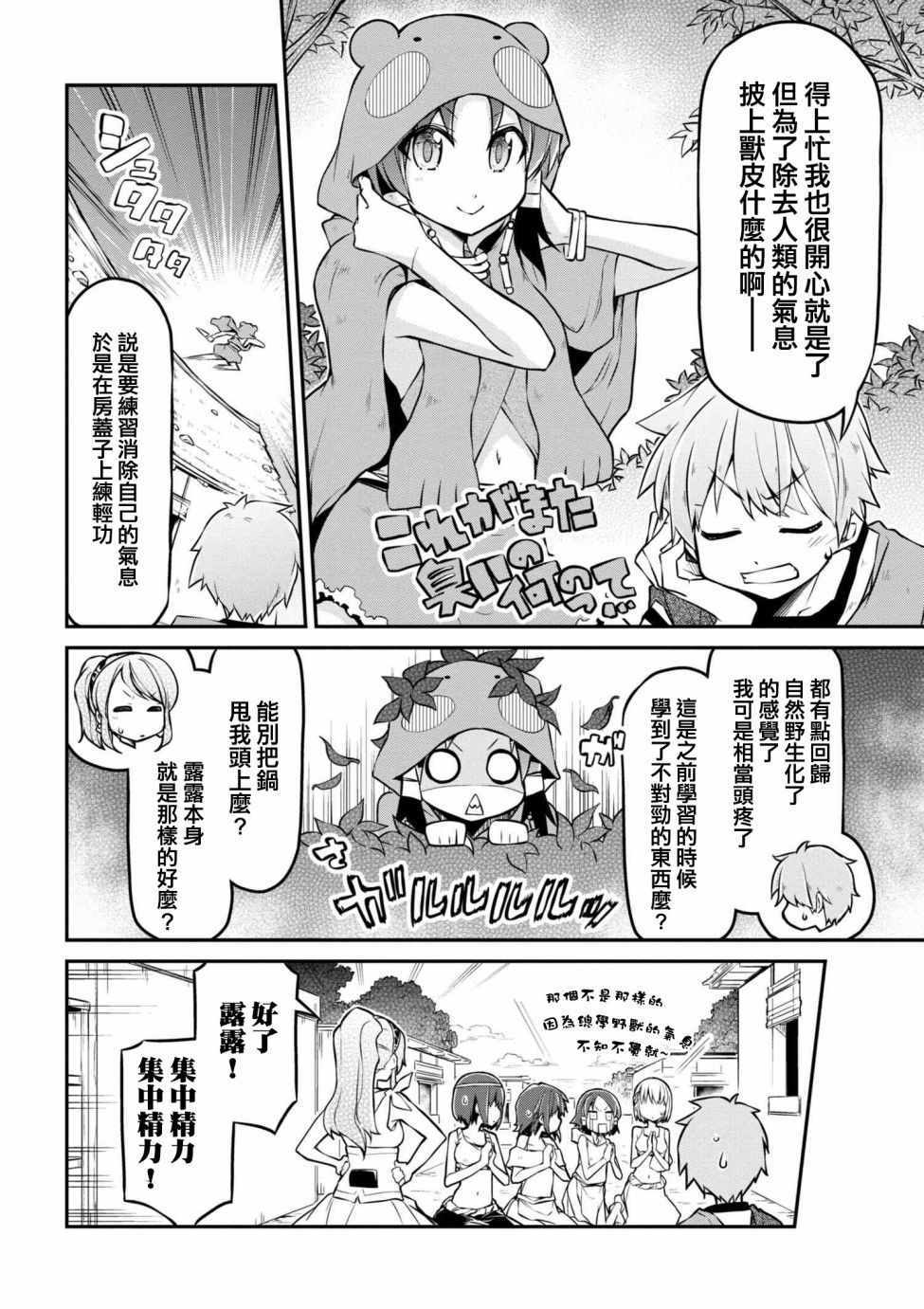 《异世界建国记》漫画最新章节第16话免费下拉式在线观看章节第【4】张图片