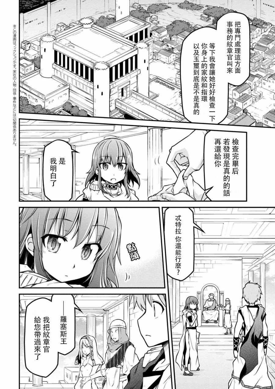 《异世界建国记》漫画最新章节第1话免费下拉式在线观看章节第【2】张图片