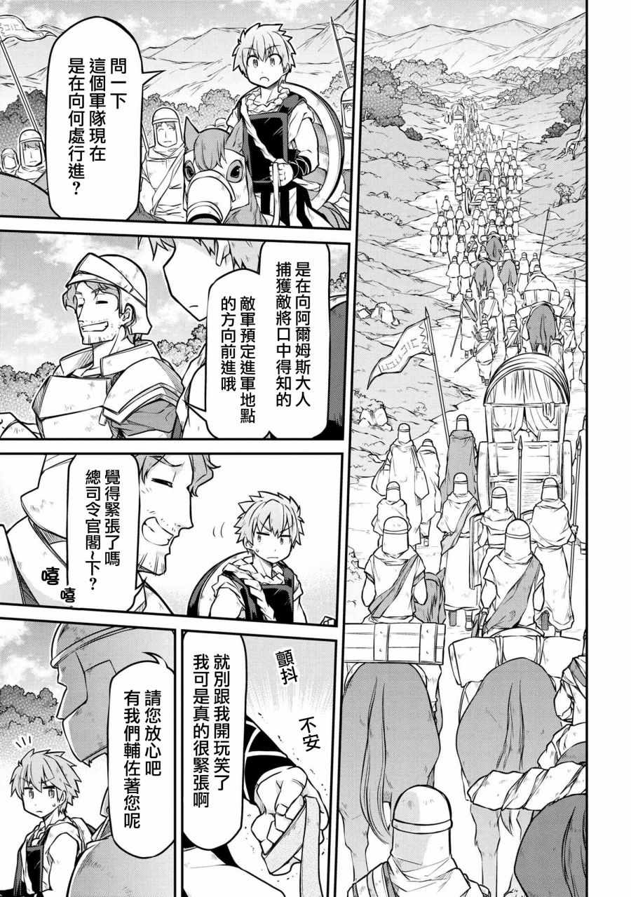《异世界建国记》漫画最新章节第1话免费下拉式在线观看章节第【11】张图片