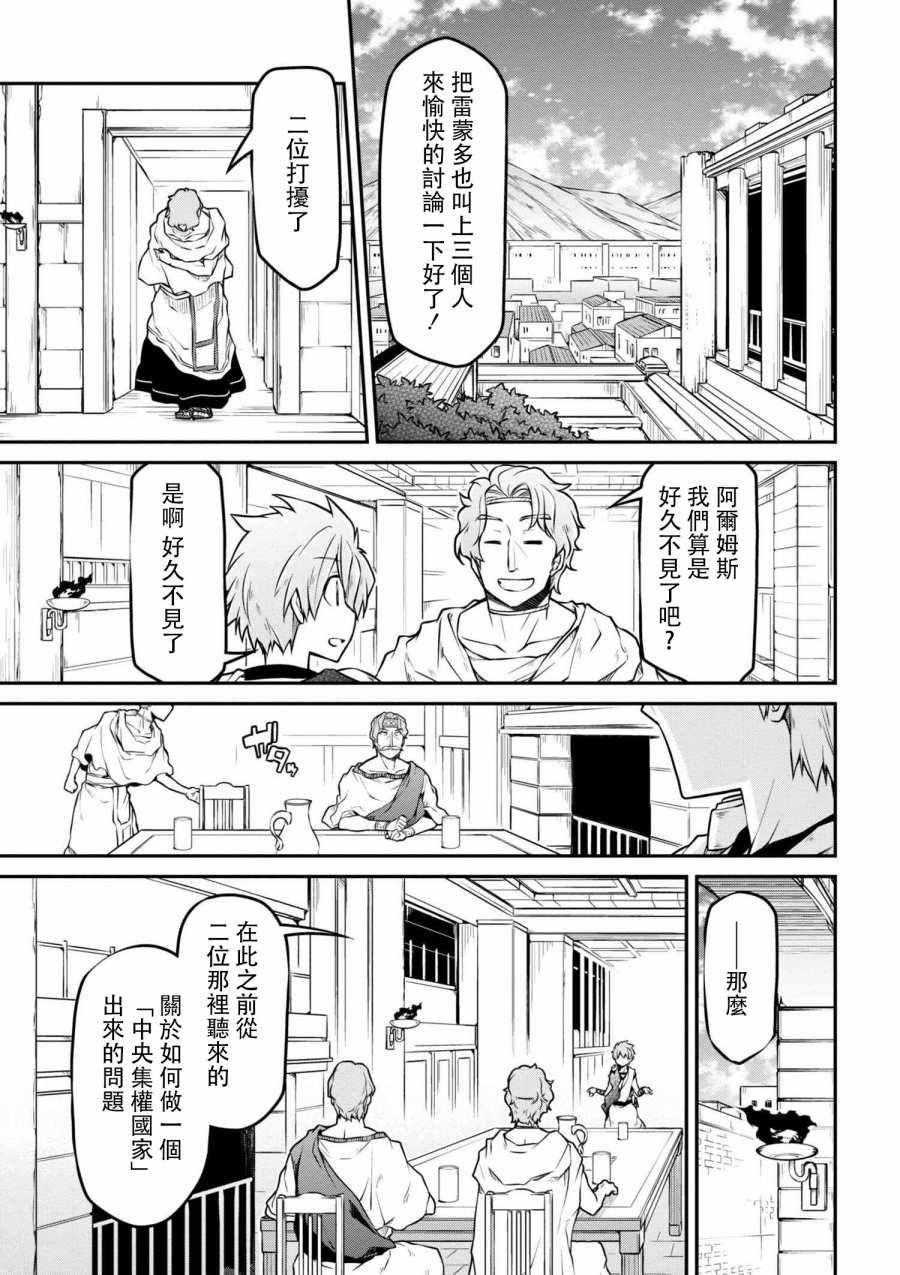 《异世界建国记》漫画最新章节第1话免费下拉式在线观看章节第【7】张图片