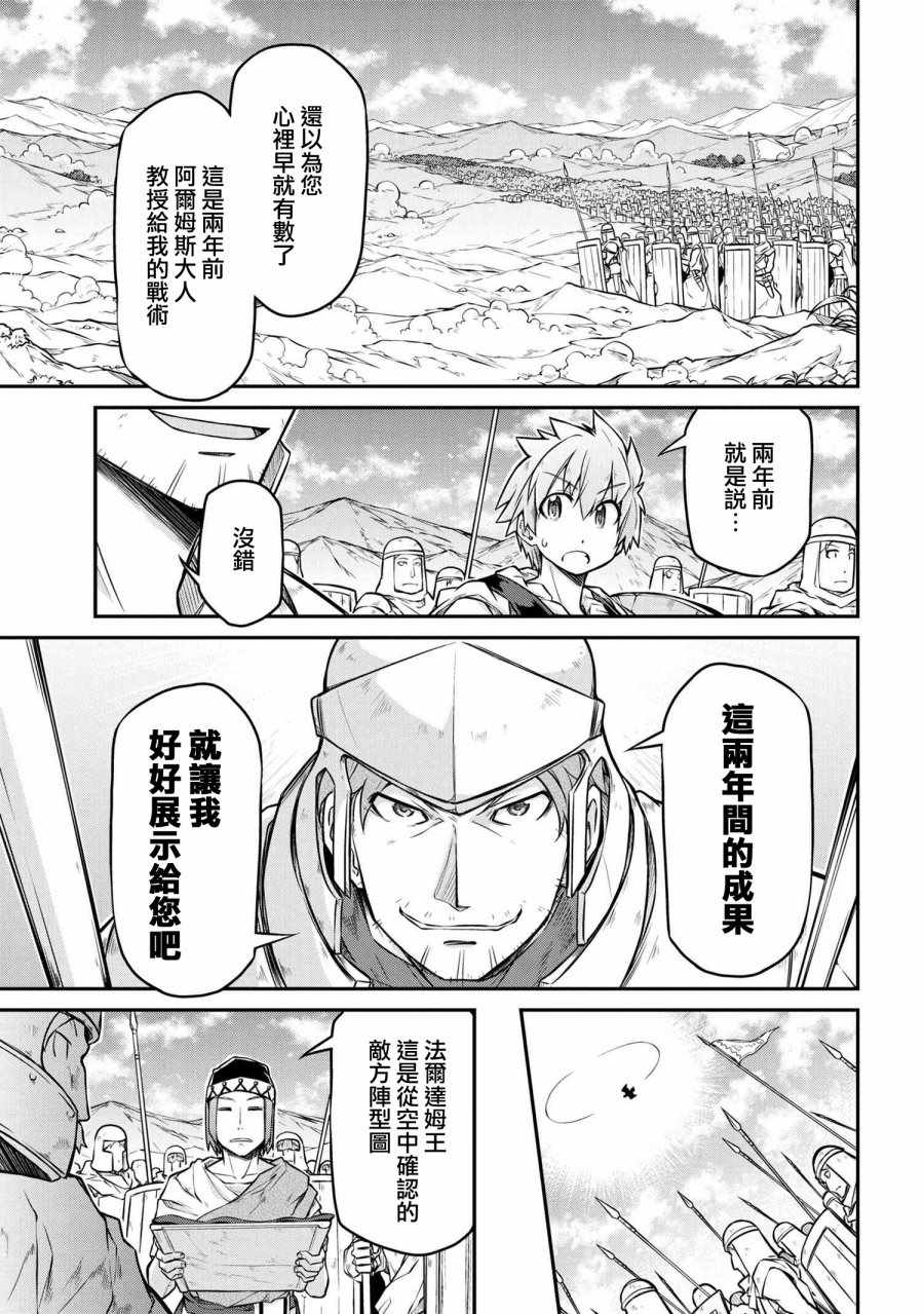 《异世界建国记》漫画最新章节第2话免费下拉式在线观看章节第【7】张图片