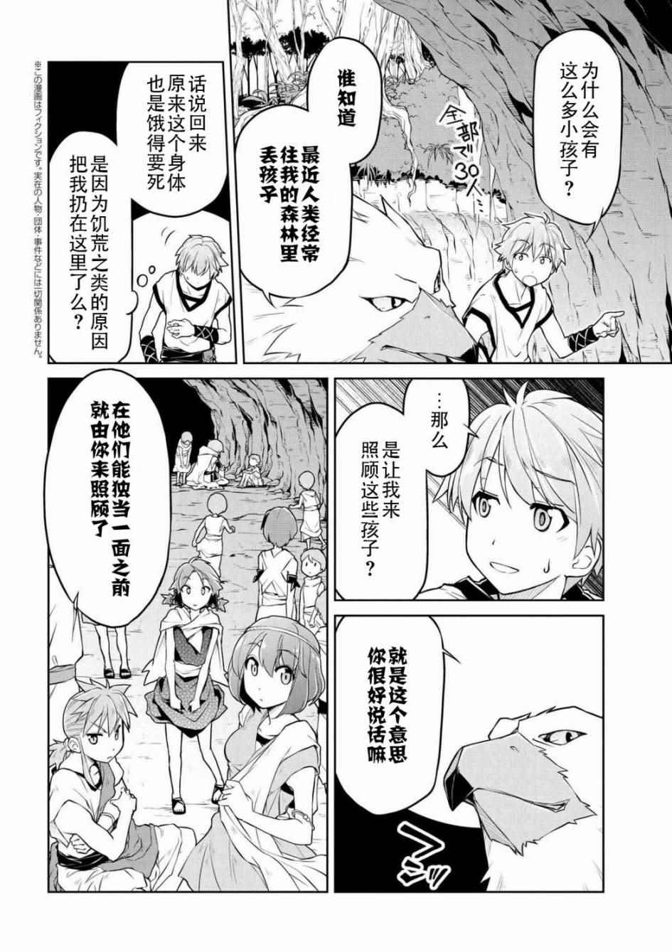 《异世界建国记》漫画最新章节第2话免费下拉式在线观看章节第【2】张图片