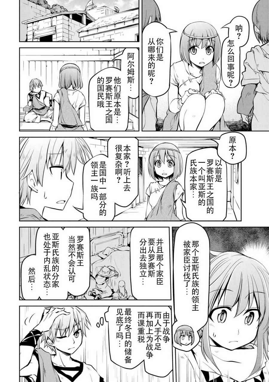 《异世界建国记》漫画最新章节第8话免费下拉式在线观看章节第【12】张图片