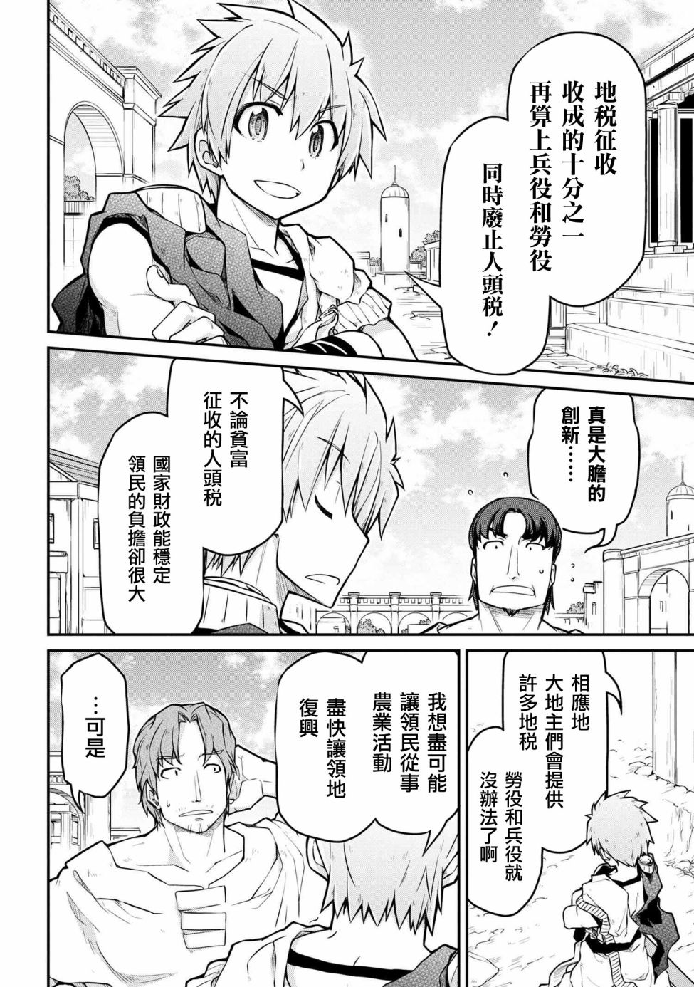 《异世界建国记》漫画最新章节第31.1话免费下拉式在线观看章节第【4】张图片