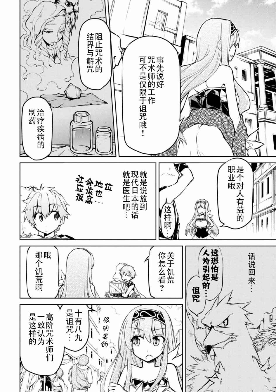 《异世界建国记》漫画最新章节第7话免费下拉式在线观看章节第【8】张图片