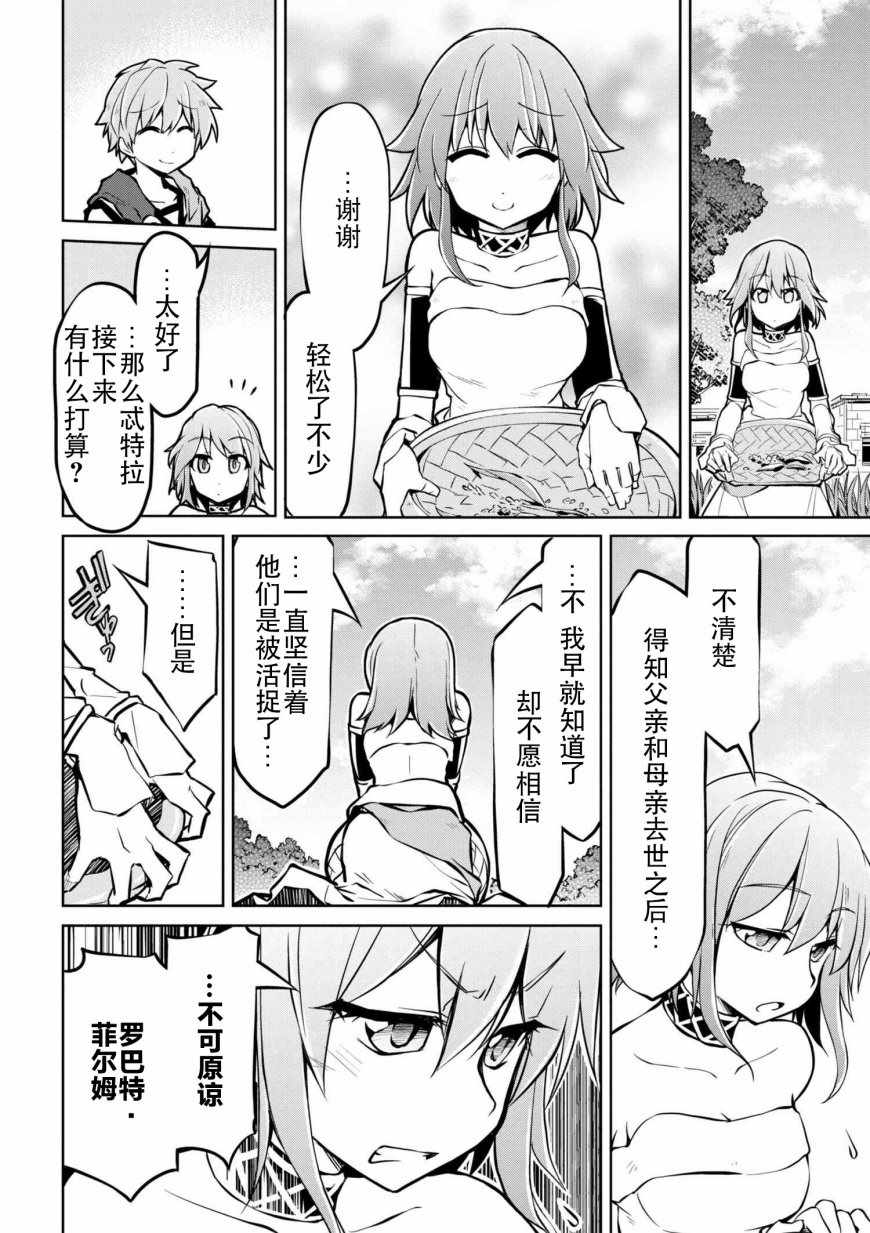 《异世界建国记》漫画最新章节第10话免费下拉式在线观看章节第【4】张图片