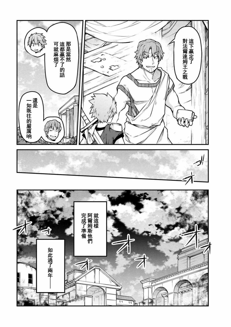 《异世界建国记》漫画最新章节第1话免费下拉式在线观看章节第【12】张图片