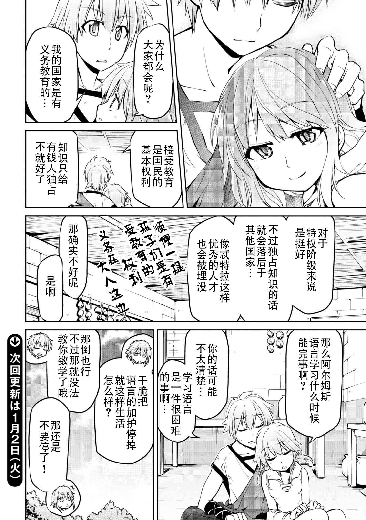 《异世界建国记》漫画最新章节第6话免费下拉式在线观看章节第【16】张图片