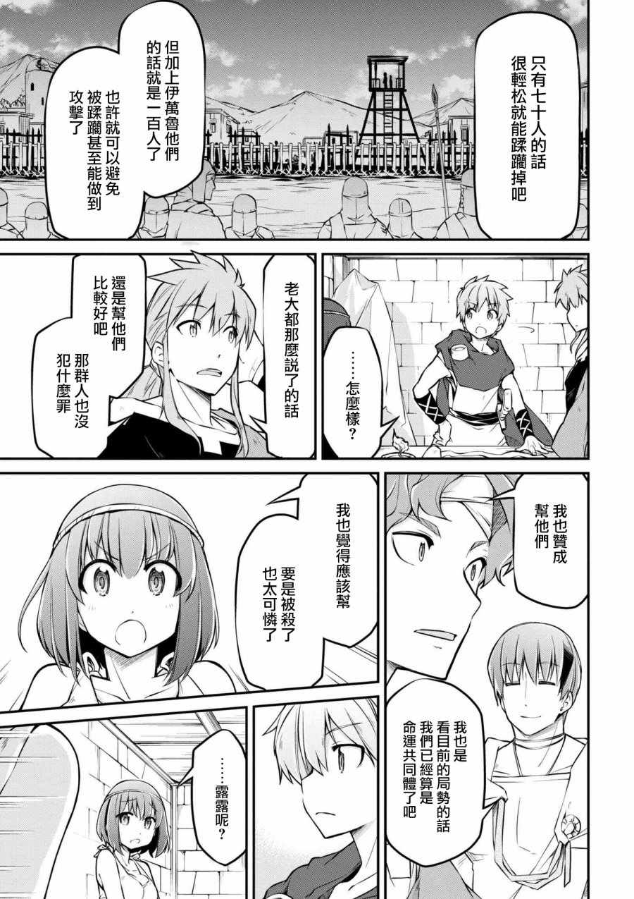 《异世界建国记》漫画最新章节第18话免费下拉式在线观看章节第【19】张图片