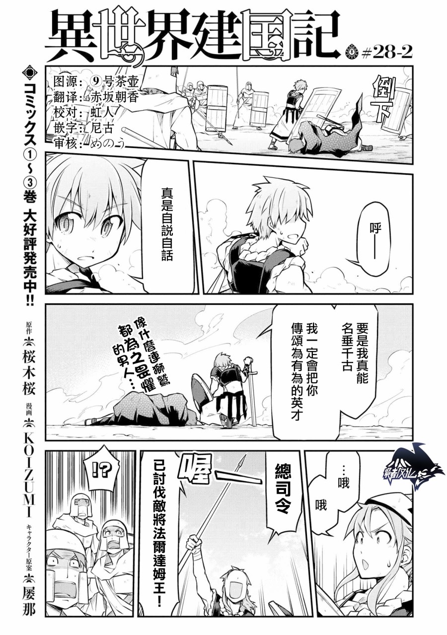 《异世界建国记》漫画最新章节第28.2话免费下拉式在线观看章节第【1】张图片