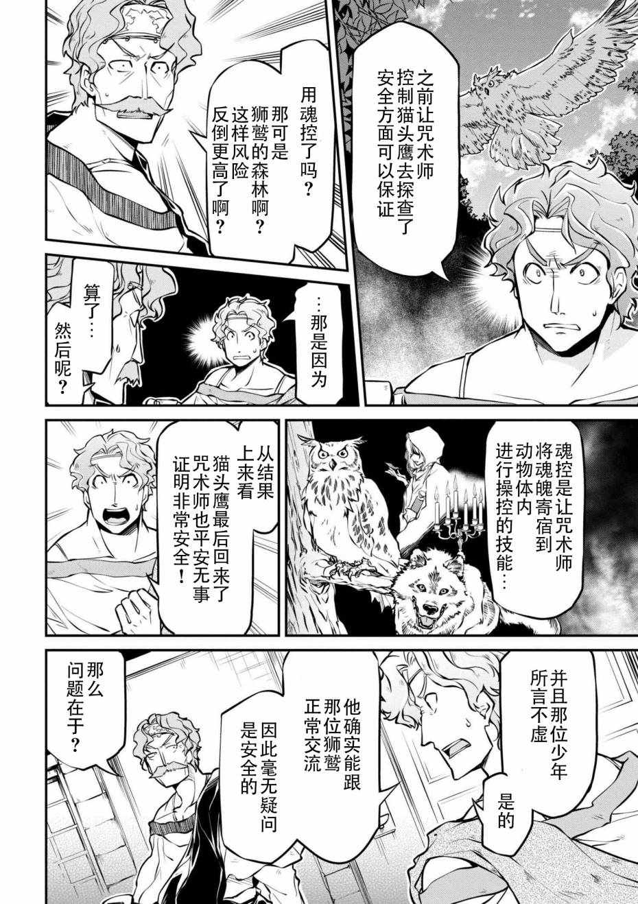 《异世界建国记》漫画最新章节第11话免费下拉式在线观看章节第【8】张图片