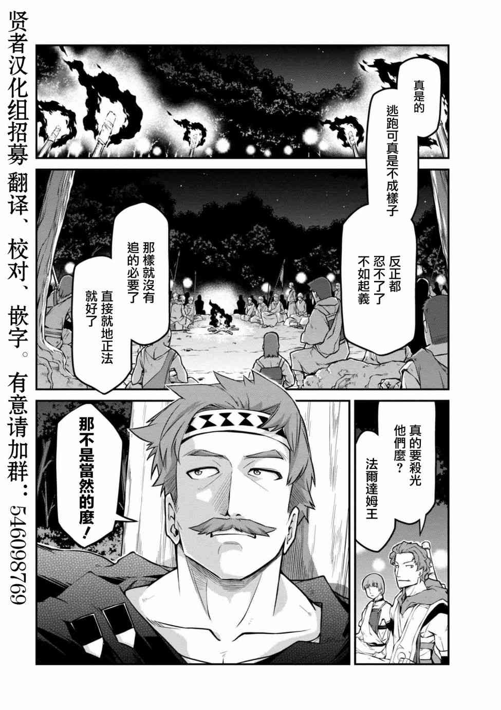 《异世界建国记》漫画最新章节第1话免费下拉式在线观看章节第【12】张图片