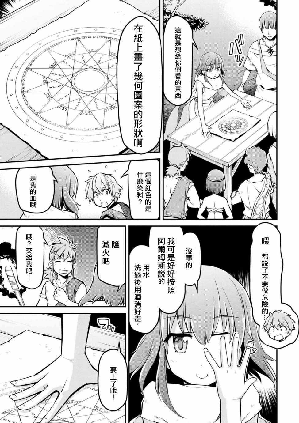 《异世界建国记》漫画最新章节第16话免费下拉式在线观看章节第【13】张图片