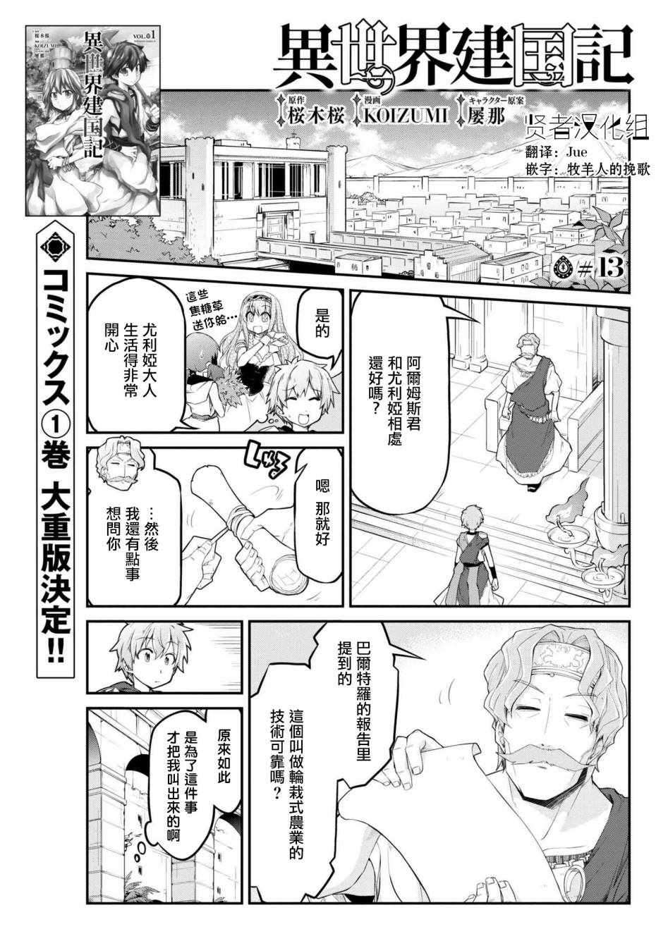 《异世界建国记》漫画最新章节第13话免费下拉式在线观看章节第【1】张图片