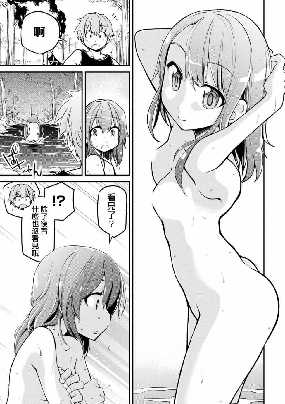 《异世界建国记》漫画最新章节第16话免费下拉式在线观看章节第【9】张图片