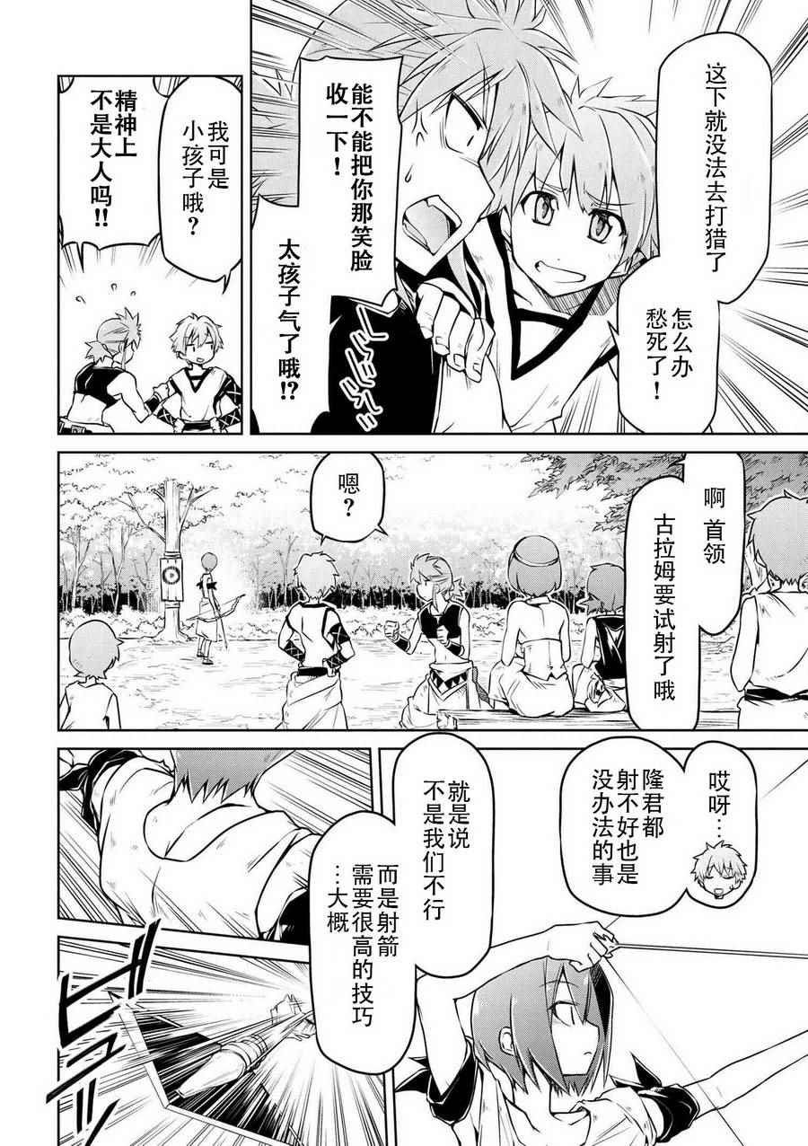 《异世界建国记》漫画最新章节第4话免费下拉式在线观看章节第【8】张图片