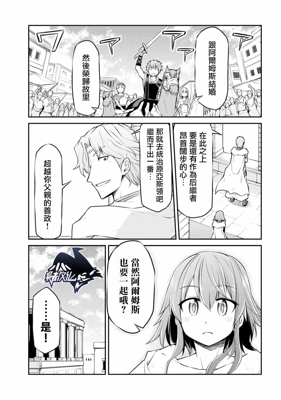 《异世界建国记》漫画最新章节第28.2话免费下拉式在线观看章节第【11】张图片