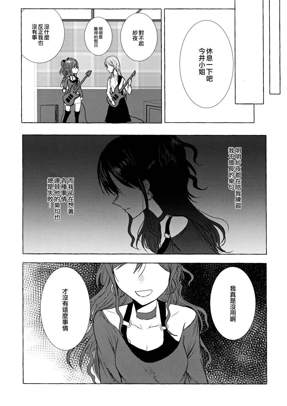 《(C97)两个人的和弦进行》漫画最新章节第1话 短篇免费下拉式在线观看章节第【10】张图片