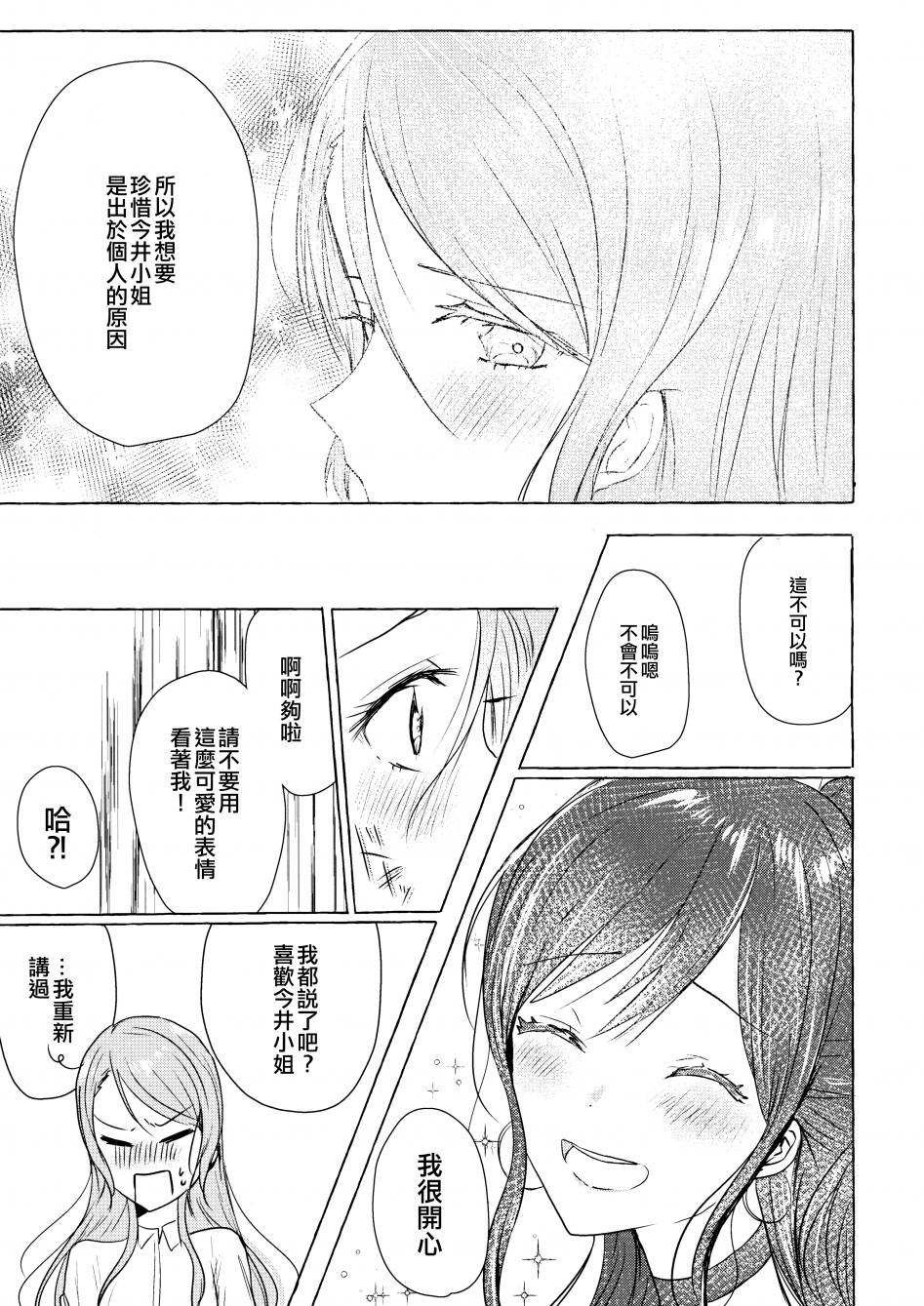 《(C97)两个人的和弦进行》漫画最新章节第1话 短篇免费下拉式在线观看章节第【15】张图片