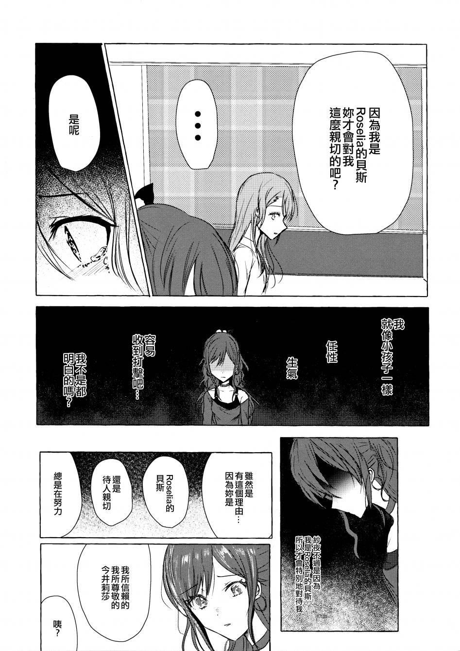 《(C97)两个人的和弦进行》漫画最新章节第1话 短篇免费下拉式在线观看章节第【12】张图片