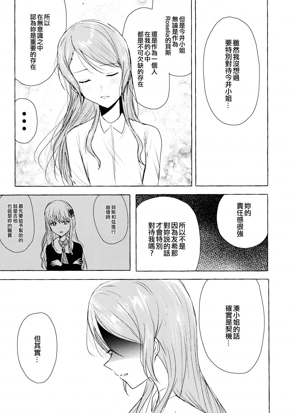 《(C97)两个人的和弦进行》漫画最新章节第1话 短篇免费下拉式在线观看章节第【13】张图片