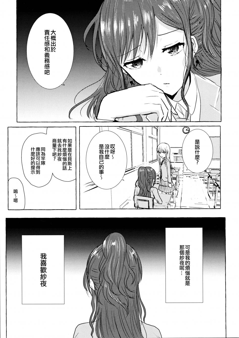 《(C97)两个人的和弦进行》漫画最新章节第1话 短篇免费下拉式在线观看章节第【7】张图片