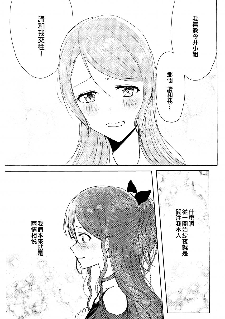 《(C97)两个人的和弦进行》漫画最新章节第1话 短篇免费下拉式在线观看章节第【16】张图片