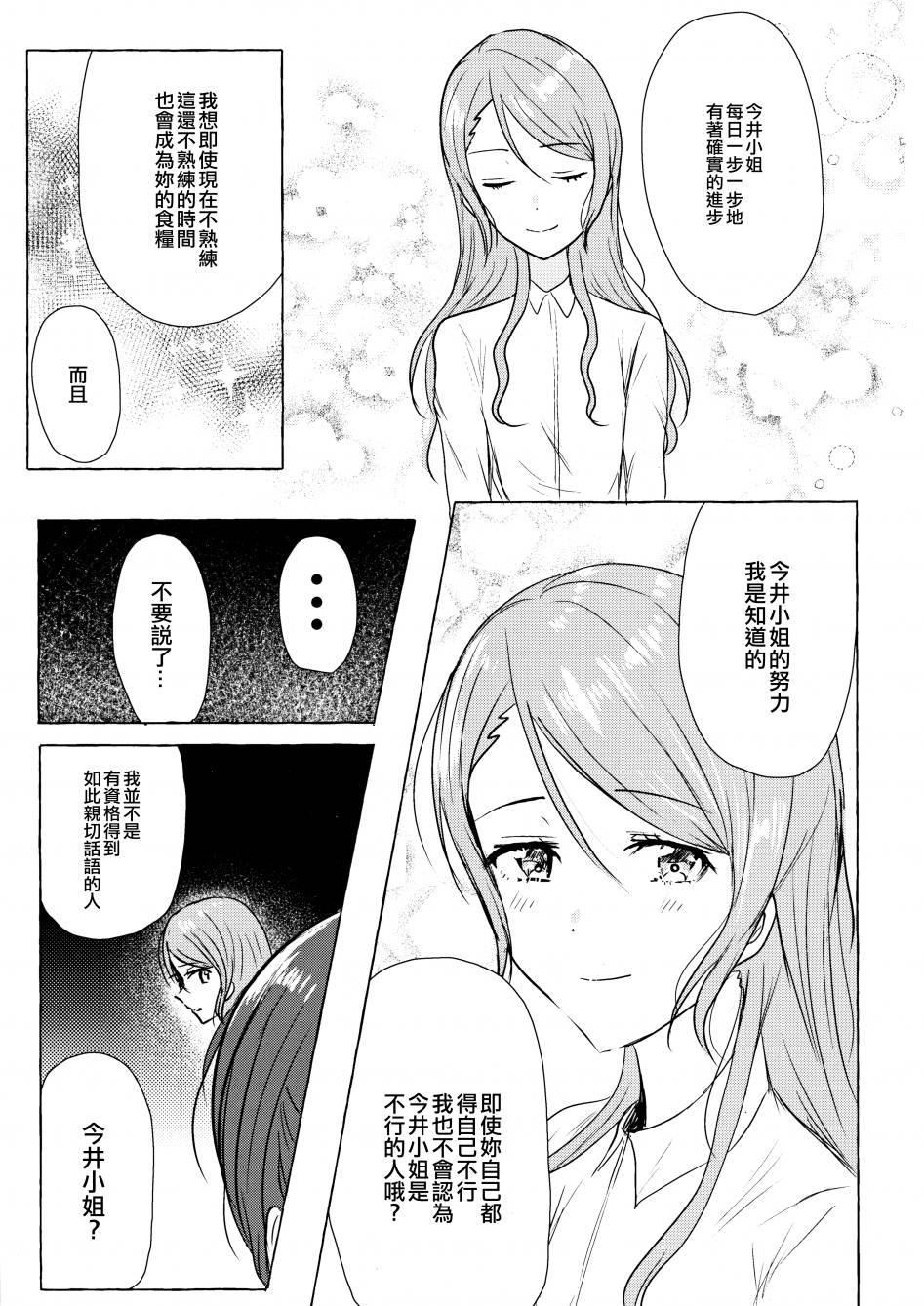 《(C97)两个人的和弦进行》漫画最新章节第1话 短篇免费下拉式在线观看章节第【11】张图片