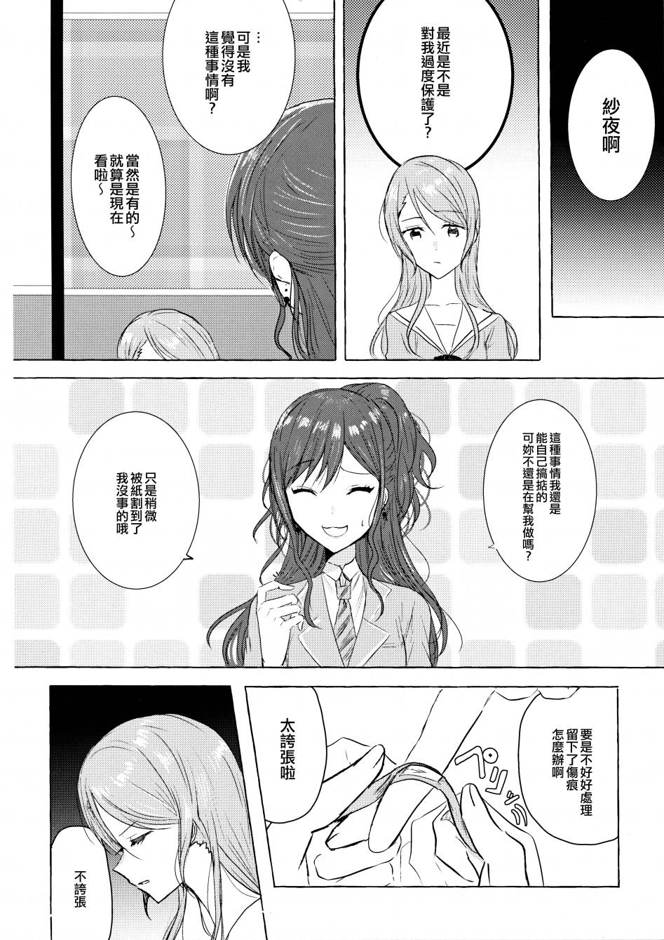 《(C97)两个人的和弦进行》漫画最新章节第1话 短篇免费下拉式在线观看章节第【4】张图片