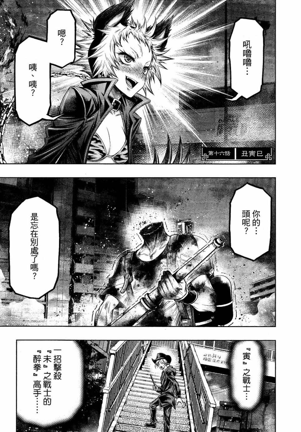 《十二大战》漫画最新章节第16话免费下拉式在线观看章节第【1】张图片