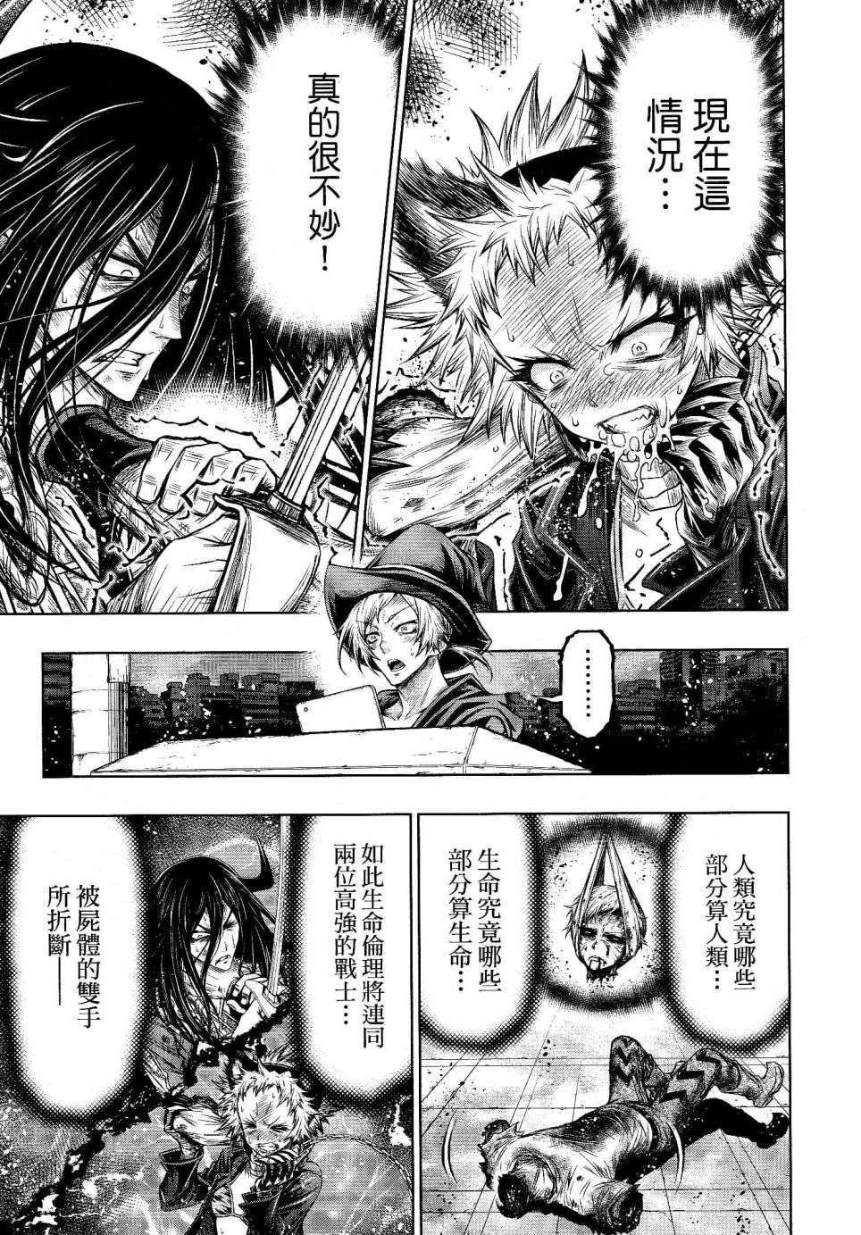 《十二大战》漫画最新章节第17话免费下拉式在线观看章节第【8】张图片