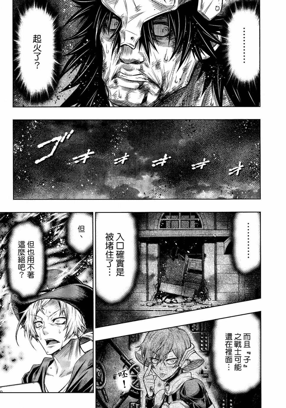 《十二大战》漫画最新章节第15话免费下拉式在线观看章节第【9】张图片