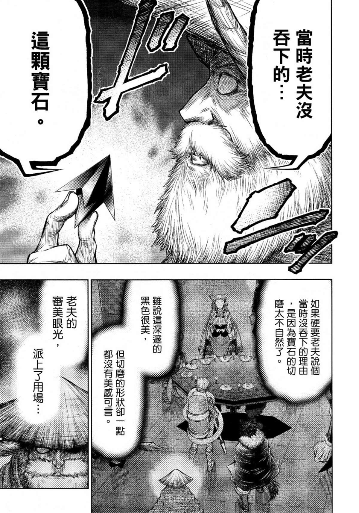 《十二大战》漫画最新章节第11话免费下拉式在线观看章节第【14】张图片