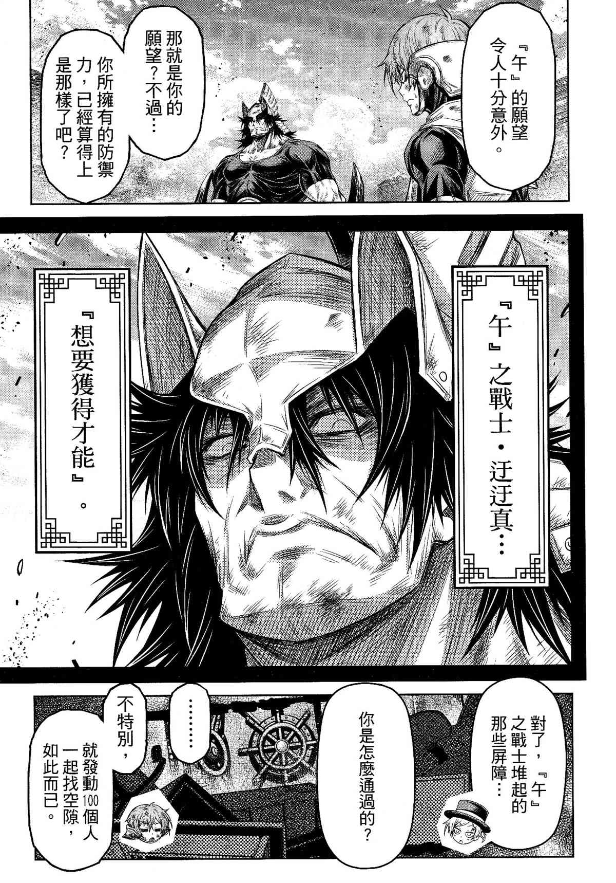 《十二大战》漫画最新章节第29话免费下拉式在线观看章节第【19】张图片