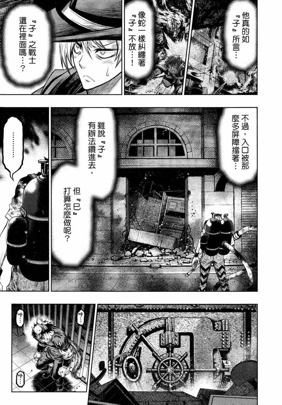 《十二大战》漫画最新章节第15话免费下拉式在线观看章节第【3】张图片