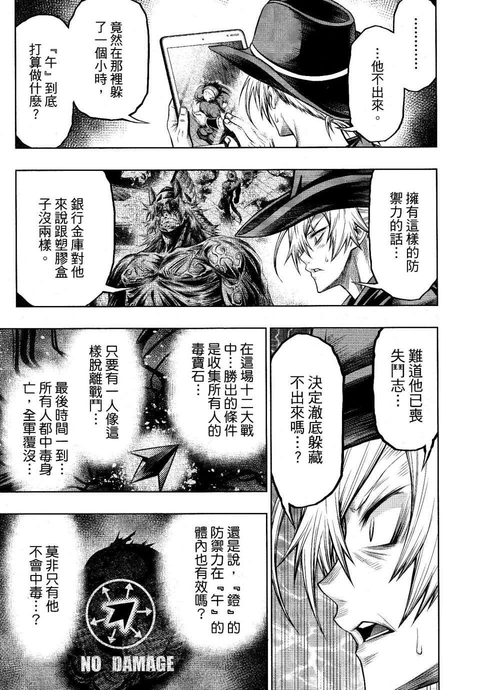 《十二大战》漫画最新章节第13话免费下拉式在线观看章节第【25】张图片