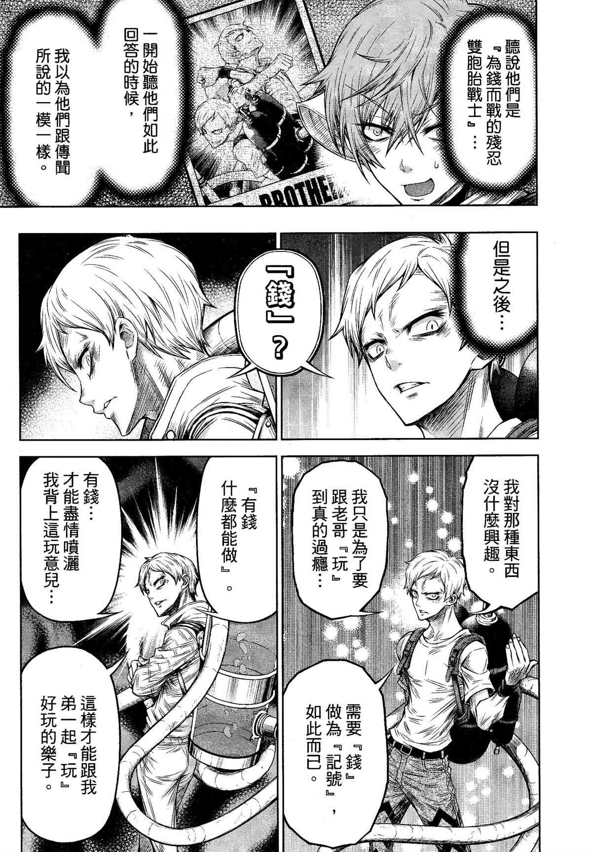 《十二大战》漫画最新章节第29话免费下拉式在线观看章节第【21】张图片