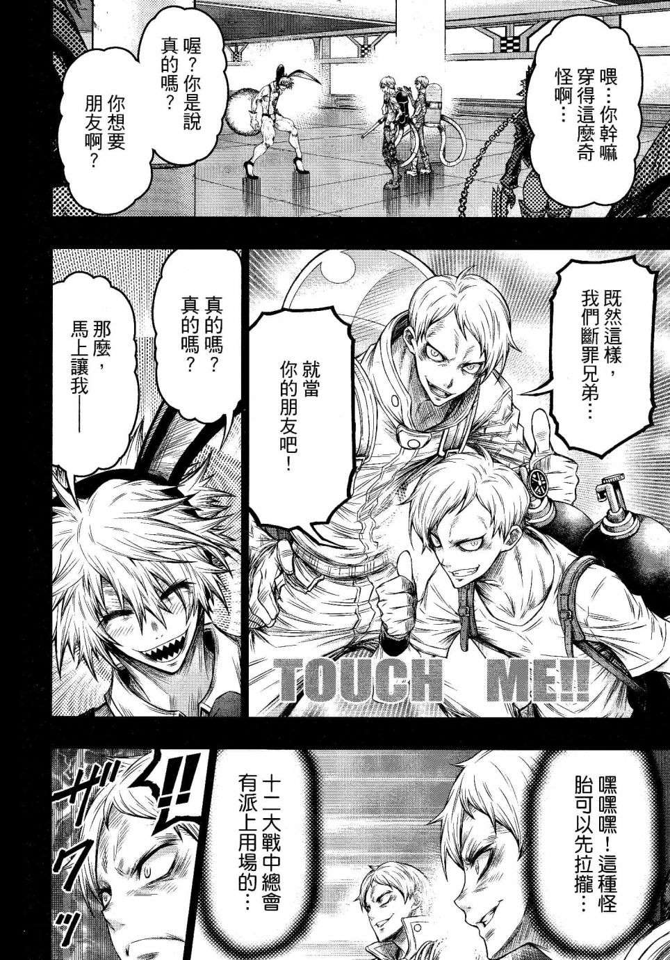 《十二大战》漫画最新章节第19话免费下拉式在线观看章节第【6】张图片